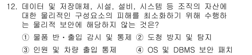 영상정보관리사 2023년 12번 - 정답과 핵심 포인트를 검수 중인 기출문제