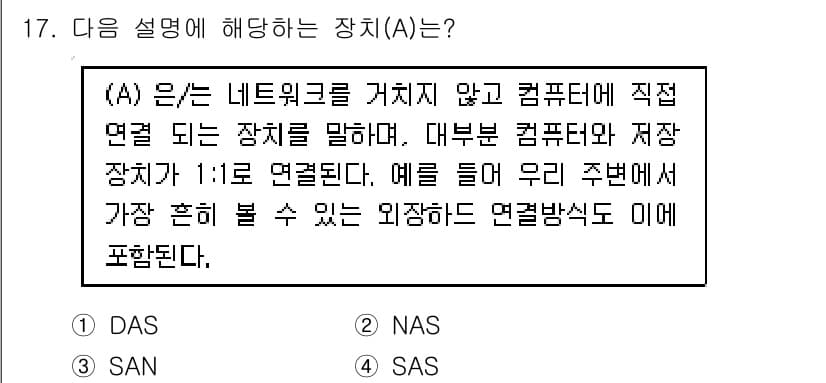 영상정보관리사 2023년 17번 - 정답과 핵심 포인트를 검수 중인 기출문제