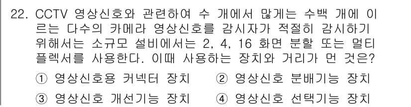 영상정보관리사 2023년 22번 - 정답과 핵심 포인트를 검수 중인 기출문제