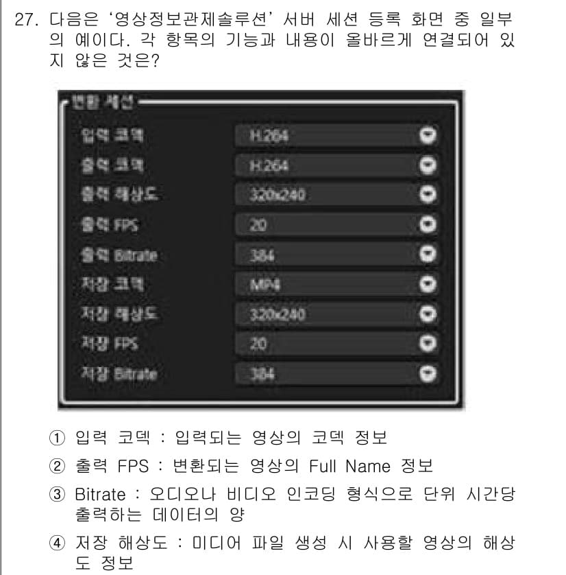 영상정보관리사 2023년 27번 - 정답과 핵심 포인트를 검수 중인 기출문제
