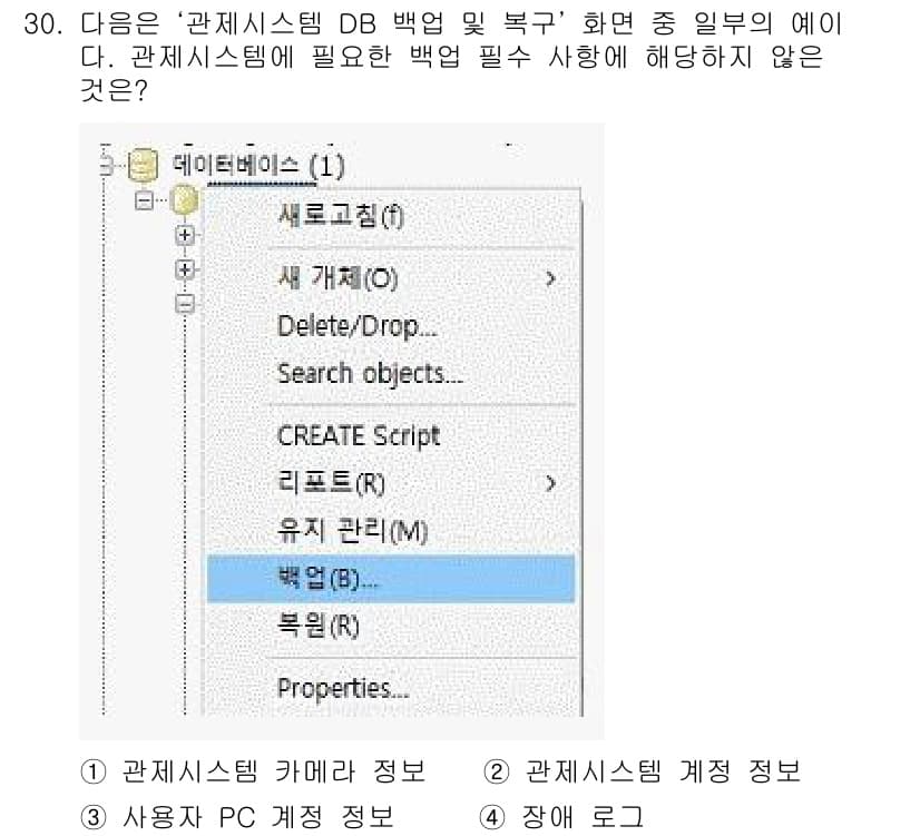 영상정보관리사 2023년 30번 - 정답과 핵심 포인트를 검수 중인 기출문제
