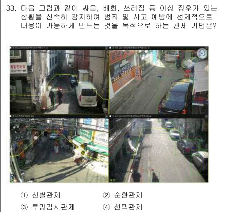 영상정보관리사 2023년 33번 - . 선별관리

선별관리는 특정한 상황을 모니터링하여 이상 징후를 감지하고... 에 관한 핵심 기출문제