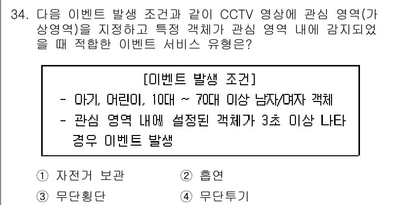 영상정보관리사 2023년 34번 - 정답과 핵심 포인트를 검수 중인 기출문제