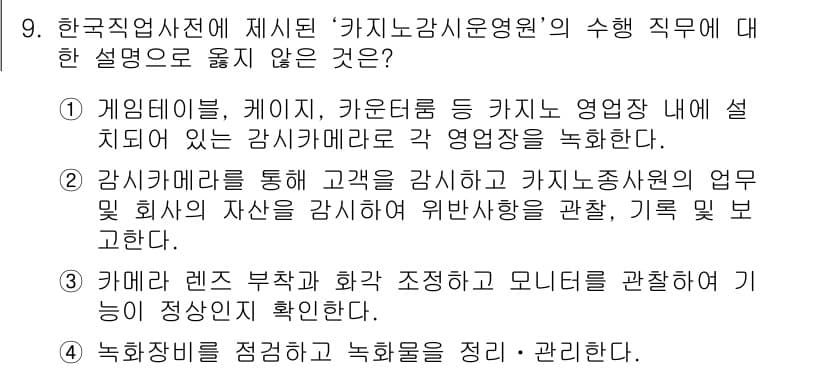 영상정보관리사 2023년 9번 - 정답과 핵심 포인트를 검수 중인 기출문제
