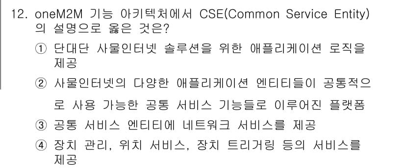 지능형홈관리사 2021년 12번 - 정답과 핵심 포인트를 검수 중인 기출문제