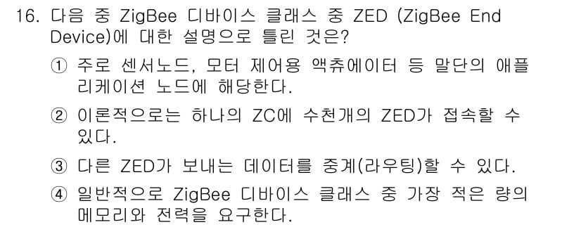 지능형홈관리사 2021년 16번 - 정답과 핵심 포인트를 검수 중인 기출문제