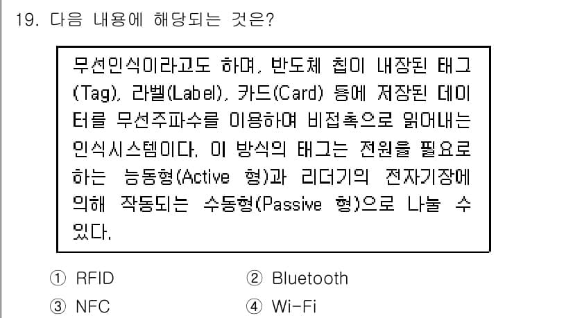지능형홈관리사 2021년 19번 - 정답과 핵심 포인트를 검수 중인 기출문제