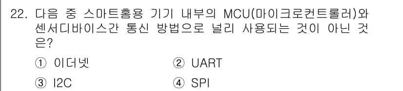 지능형홈관리사 2021년 22번 - 정답과 핵심 포인트를 검수 중인 기출문제