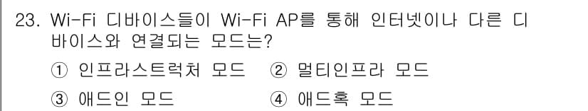 지능형홈관리사 2021년 23번 - 정답과 핵심 포인트를 검수 중인 기출문제