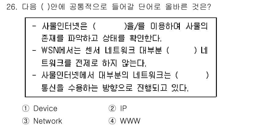 지능형홈관리사 2021년 26번 - 정답과 핵심 포인트를 검수 중인 기출문제