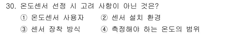 지능형홈관리사 2021년 30번 - 정답과 핵심 포인트를 검수 중인 기출문제