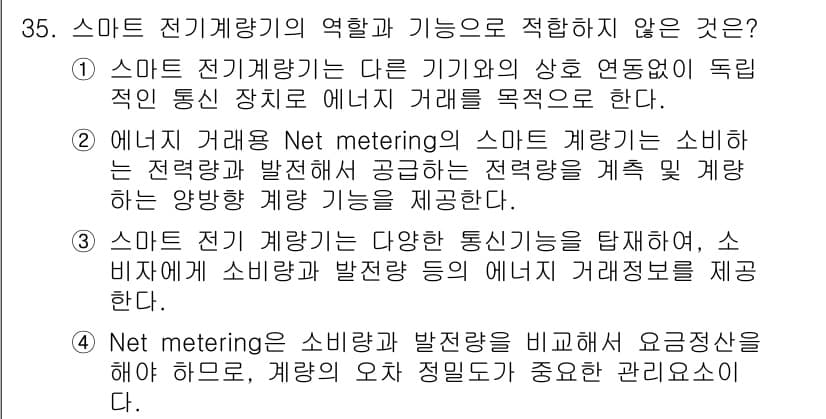 지능형홈관리사 2021년 35번 - 정답과 핵심 포인트를 검수 중인 기출문제