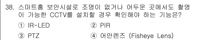 지능형홈관리사 2021년 38번 - 정답과 핵심 포인트를 검수 중인 기출문제