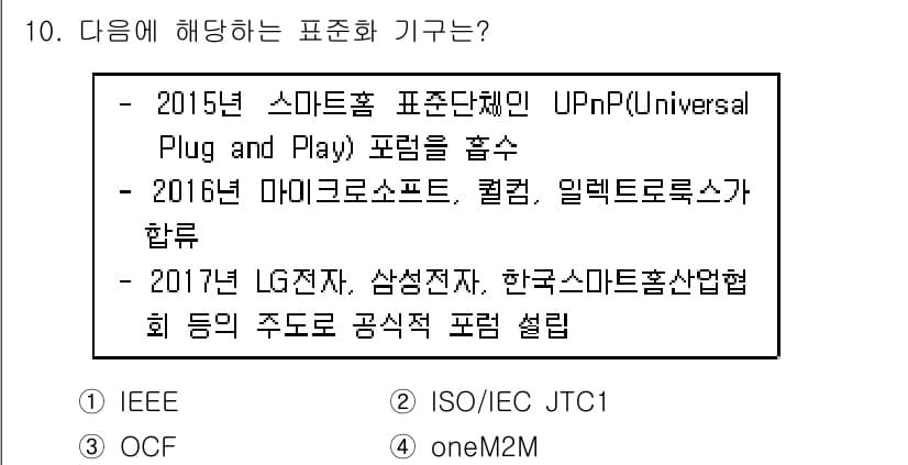 지능형홈관리사 2022년 10번 - 정답과 핵심 포인트를 검수 중인 기출문제