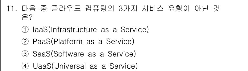 지능형홈관리사 2022년 11번 - 정답은 4. UaaS(Universal as a Service)입니다. ... 에 관한 핵심 기출문제