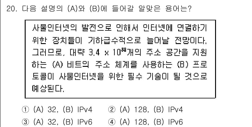 지능형홈관리사 2022년 20번 - 정답과 핵심 포인트를 검수 중인 기출문제
