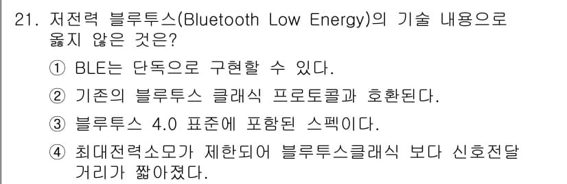 지능형홈관리사 2022년 21번 - 정답과 핵심 포인트를 검수 중인 기출문제