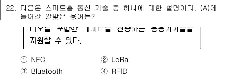 지능형홈관리사 2022년 22번 - 정답과 핵심 포인트를 검수 중인 기출문제