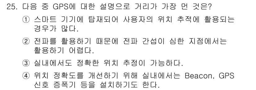 지능형홈관리사 2022년 25번 - 정답과 핵심 포인트를 검수 중인 기출문제