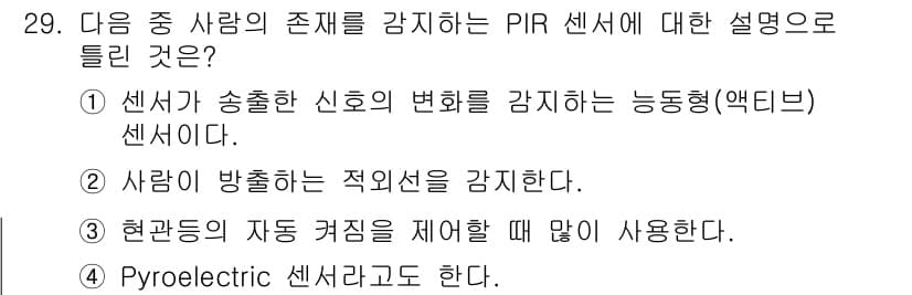 지능형홈관리사 2022년 29번 - 정답과 핵심 포인트를 검수 중인 기출문제