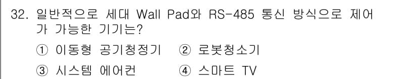 지능형홈관리사 2022년 32번 - 정답과 핵심 포인트를 검수 중인 기출문제