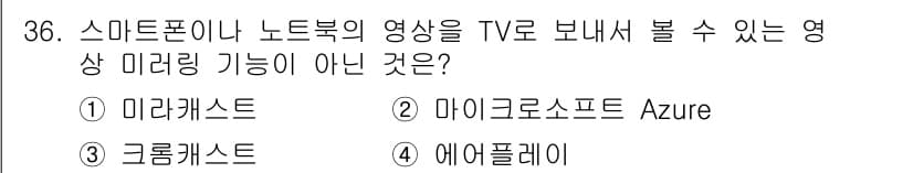 지능형홈관리사 2022년 36번 - 정답과 핵심 포인트를 검수 중인 기출문제
