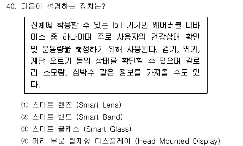 지능형홈관리사 2022년 40번 - 정답과 핵심 포인트를 검수 중인 기출문제