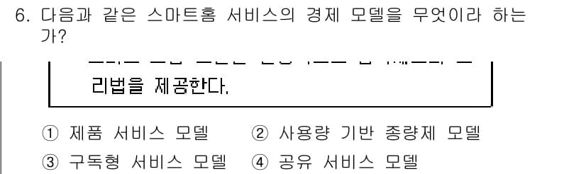 지능형홈관리사 2022년 6번 - 정답과 핵심 포인트를 검수 중인 기출문제