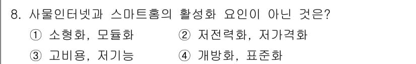 지능형홈관리사 2022년 8번 - 정답과 핵심 포인트를 검수 중인 기출문제