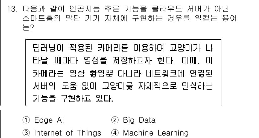 지능형홈관리사 2023년 13번 - 정답과 핵심 포인트를 검수 중인 기출문제
