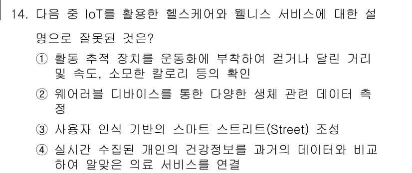 지능형홈관리사 2023년 14번 - 정답과 핵심 포인트를 검수 중인 기출문제