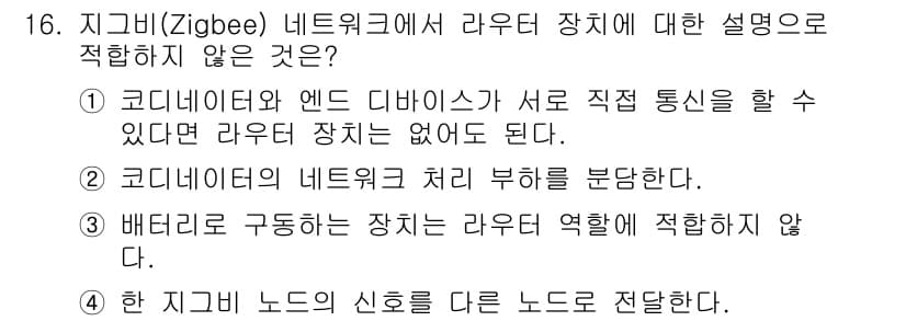 지능형홈관리사 2023년 16번 - 정답과 핵심 포인트를 검수 중인 기출문제