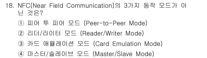 지능형홈관리사 2023년 18번 - 정답과 핵심 포인트를 검수 중인 기출문제