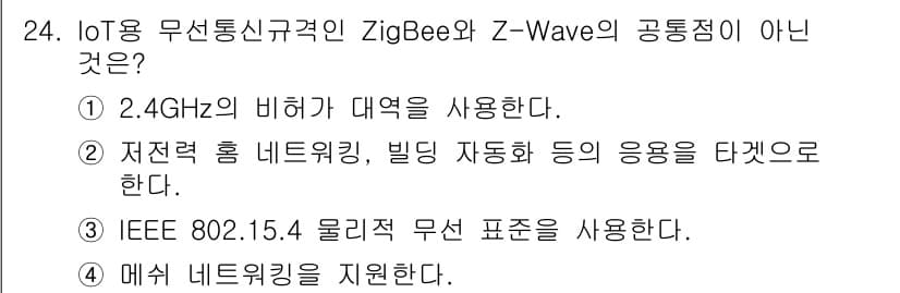지능형홈관리사 2023년 24번 - 정답과 핵심 포인트를 검수 중인 기출문제