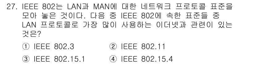 지능형홈관리사 2023년 27번 - 정답과 핵심 포인트를 검수 중인 기출문제
