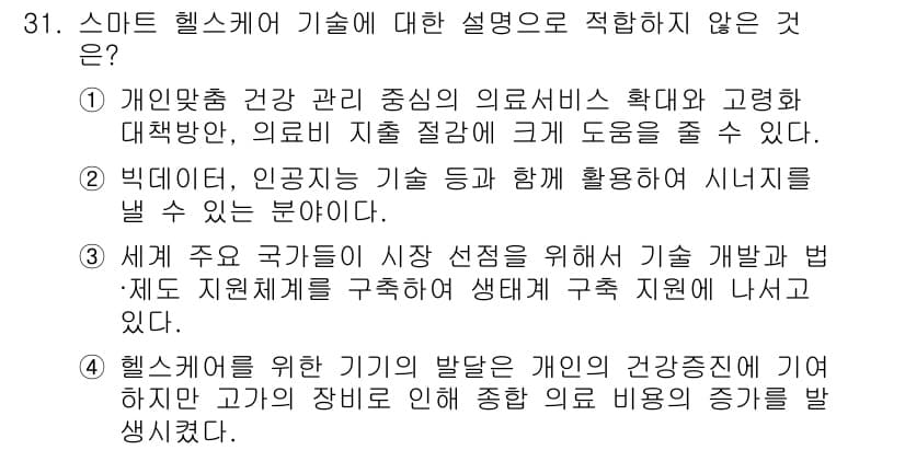 지능형홈관리사 2023년 31번 - 정답과 핵심 포인트를 검수 중인 기출문제