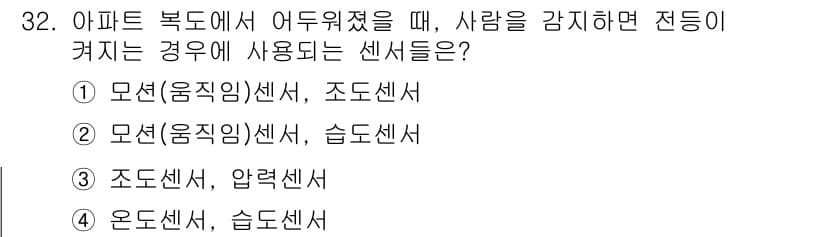 지능형홈관리사 2023년 32번 - 정답과 핵심 포인트를 검수 중인 기출문제