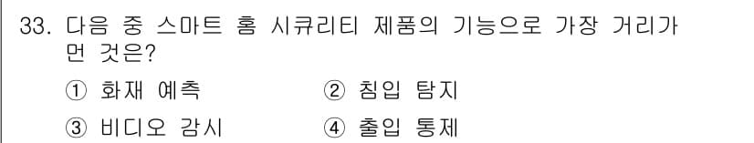 지능형홈관리사 2023년 33번 - 정답과 핵심 포인트를 검수 중인 기출문제