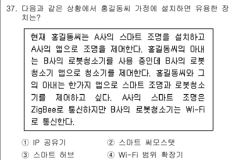 지능형홈관리사 2023년 37번 - 정답과 핵심 포인트를 검수 중인 기출문제