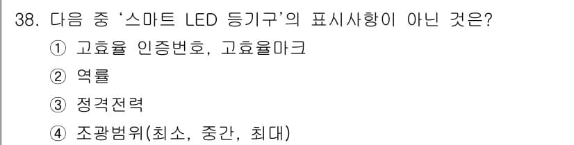 지능형홈관리사 2023년 38번 - 정답과 핵심 포인트를 검수 중인 기출문제