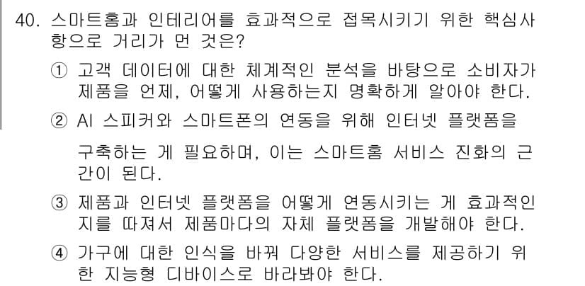지능형홈관리사 2023년 40번 - 정답과 핵심 포인트를 검수 중인 기출문제
