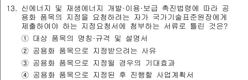 신재생에너지발전설비기사(구) 2022년 13번 - 정답과 핵심 포인트를 검수 중인 기출문제