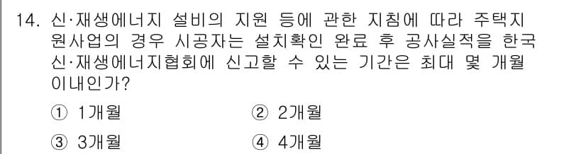 신재생에너지발전설비기사(구) 2022년 14번 - 정답과 핵심 포인트를 검수 중인 기출문제