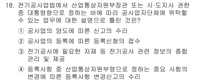 신재생에너지발전설비기사(구) 2022년 18번 - 전기사업법에 따라 전기공급의 권한과 등록 요건이 명확히 규정되어 있으며,... 에 관한 핵심 기출문제