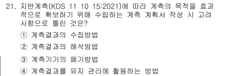 신재생에너지발전설비기사(구) 2022년 21번 - 계측기기의 폐기방법은 계측 결과의 신뢰성을 유지하기 위해 중요하며, 잘못... 에 관한 핵심 기출문제