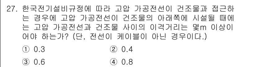 신재생에너지발전설비기사(구) 2022년 27번 - 한국전기설비규정에 따르면, 고압 가공전선과 접속하는 경우 고압 가공전선이... 에 관한 핵심 기출문제