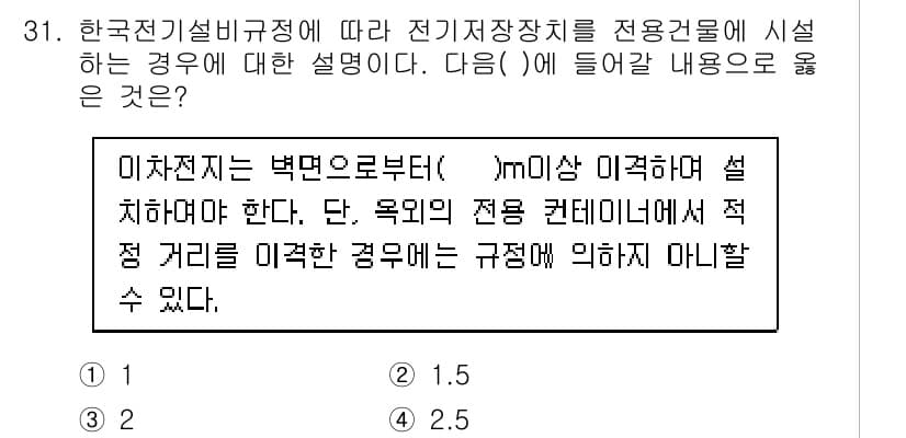 신재생에너지발전설비기사(구) 2022년 31번 - 정답과 핵심 포인트를 검수 중인 기출문제