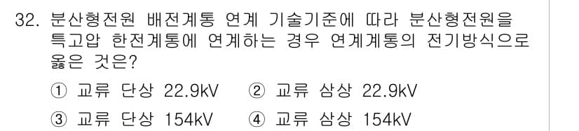 신재생에너지발전설비기사(구) 2022년 32번 - 정답과 핵심 포인트를 검수 중인 기출문제