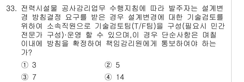 신재생에너지발전설비기사(구) 2022년 33번 - 정답과 핵심 포인트를 검수 중인 기출문제