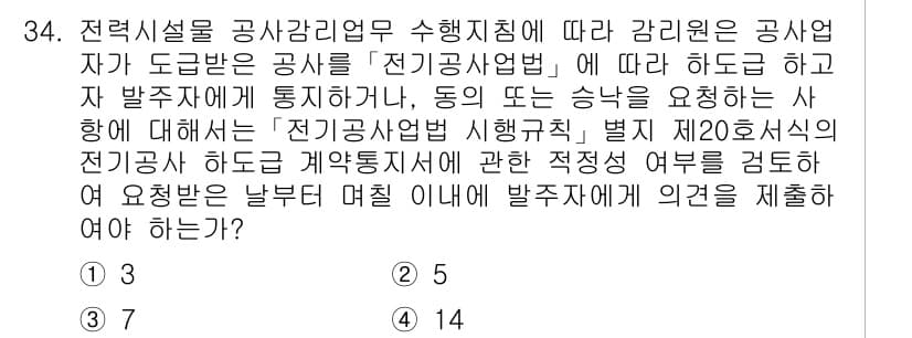 신재생에너지발전설비기사(구) 2022년 34번 - 정답과 핵심 포인트를 검수 중인 기출문제